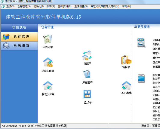 佳軟工程倉庫管理軟件單機版(工程材料管理) v6.15 免費版 高效報表管理助力網絡工程