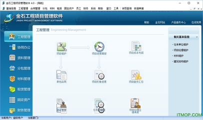 金石工程項目管理軟件 v4.0 綠色免費版 軟件工程領域的得力助手